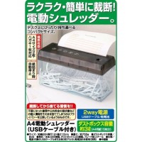 A4電動シュレッダー USBケーブル付き