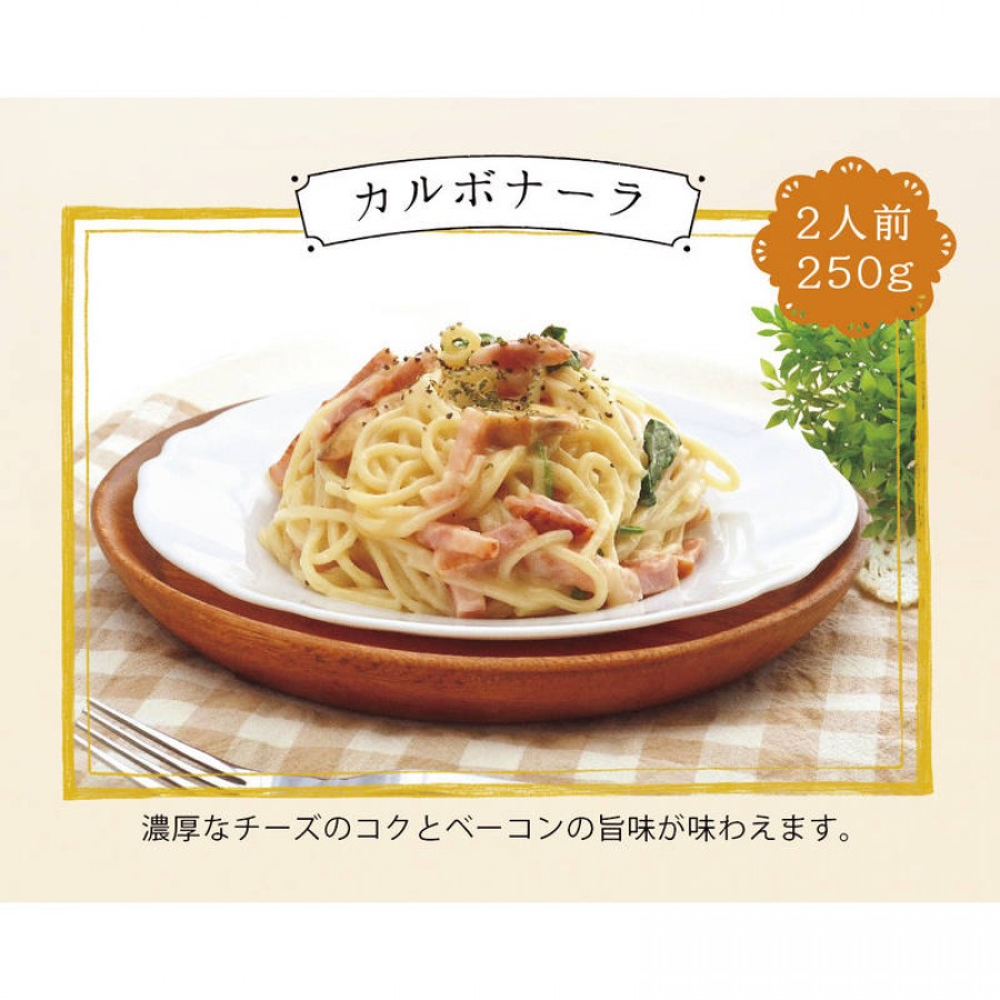 彩食ファクトリー 味わいソースで食べるパスタセット